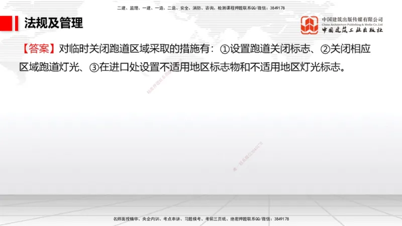 2025一建《民航》必会案例强化直播课08节（8.28下午）_2026年一级建造师_2026年一建民航_2025年一建民航SVIP_04-冲刺串讲✿考点强化✿小灶集训_11-民航《必会案例强化》谷永生JGS