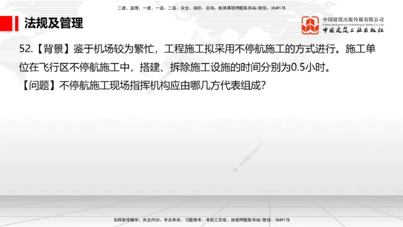 2025一建《民航》必会案例强化直播课08节（8.28下午）_2026年一级建造师_2026年一建民航_2025年一建民航SVIP_04-冲刺串讲✿考点强化✿小灶集训_11-民航《必会案例强化》谷永生JGS