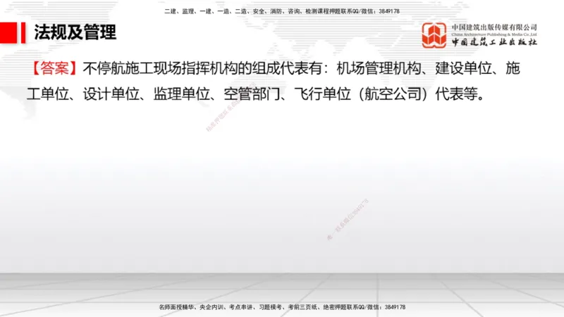2025一建《民航》必会案例强化直播课08节（8.28下午）_2026年一级建造师_2026年一建民航_2025年一建民航SVIP_04-冲刺串讲✿考点强化✿小灶集训_11-民航《必会案例强化》谷永生JGS