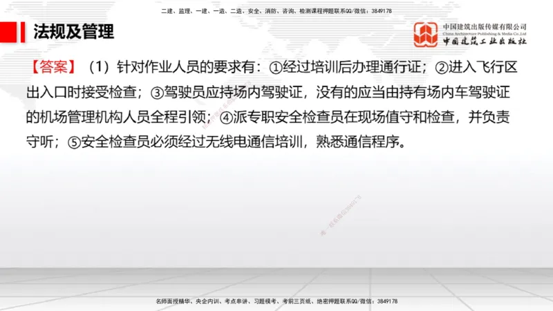 2025一建《民航》必会案例强化直播课08节（8.28下午）_2026年一级建造师_2026年一建民航_2025年一建民航SVIP_04-冲刺串讲✿考点强化✿小灶集训_11-民航《必会案例强化》谷永生JGS