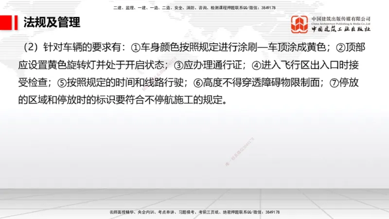 2025一建《民航》必会案例强化直播课08节（8.28下午）_2026年一级建造师_2026年一建民航_2025年一建民航SVIP_04-冲刺串讲✿考点强化✿小灶集训_11-民航《必会案例强化》谷永生JGS
