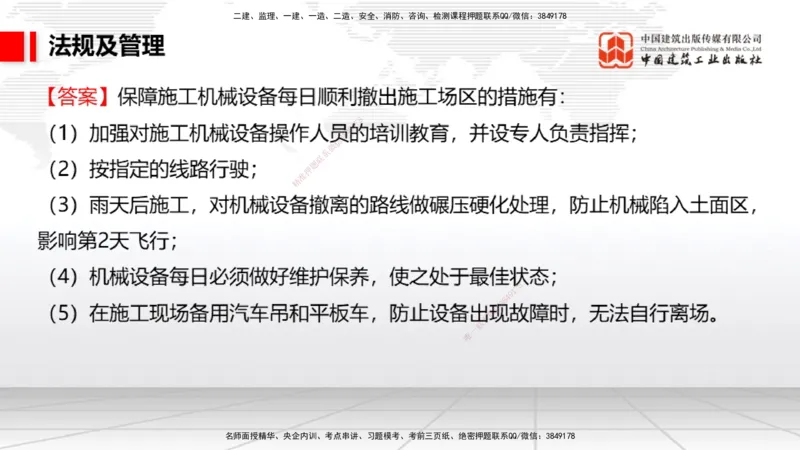 2025一建《民航》必会案例强化直播课08节（8.28下午）_2026年一级建造师_2026年一建民航_2025年一建民航SVIP_04-冲刺串讲✿考点强化✿小灶集训_11-民航《必会案例强化》谷永生JGS