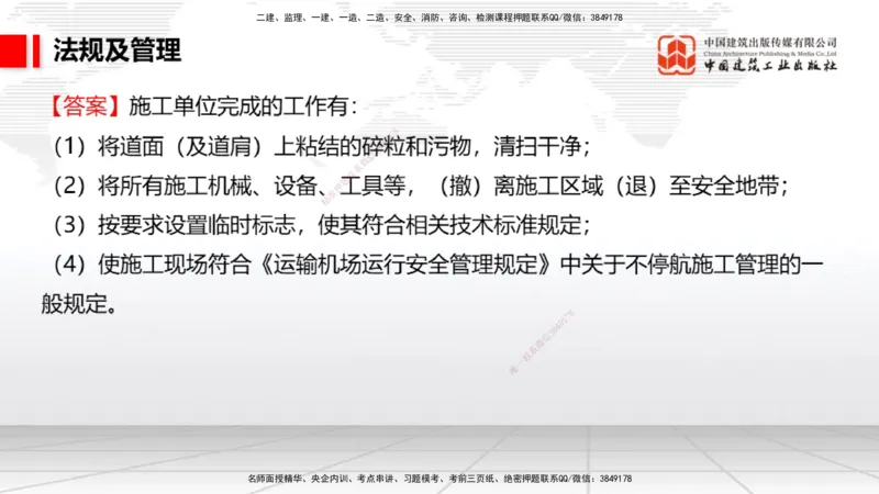 2025一建《民航》必会案例强化直播课08节（8.28下午）_2026年一级建造师_2026年一建民航_2025年一建民航SVIP_04-冲刺串讲✿考点强化✿小灶集训_11-民航《必会案例强化》谷永生JGS