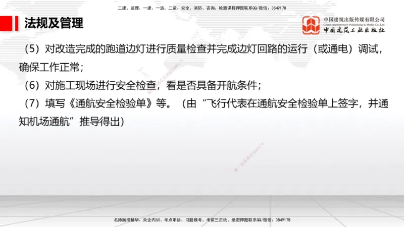 2025一建《民航》必会案例强化直播课08节（8.28下午）_2026年一级建造师_2026年一建民航_2025年一建民航SVIP_04-冲刺串讲✿考点强化✿小灶集训_11-民航《必会案例强化》谷永生JGS