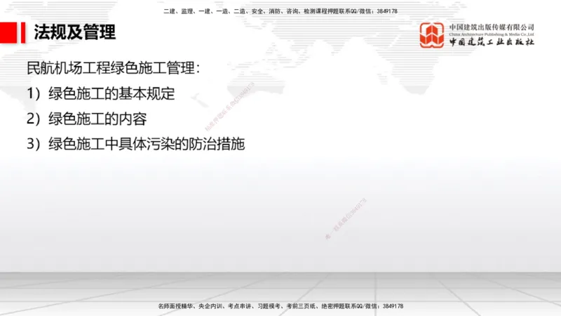 2025一建《民航》必会案例强化直播课08节（8.28下午）_2026年一级建造师_2026年一建民航_2025年一建民航SVIP_04-冲刺串讲✿考点强化✿小灶集训_11-民航《必会案例强化》谷永生JGS