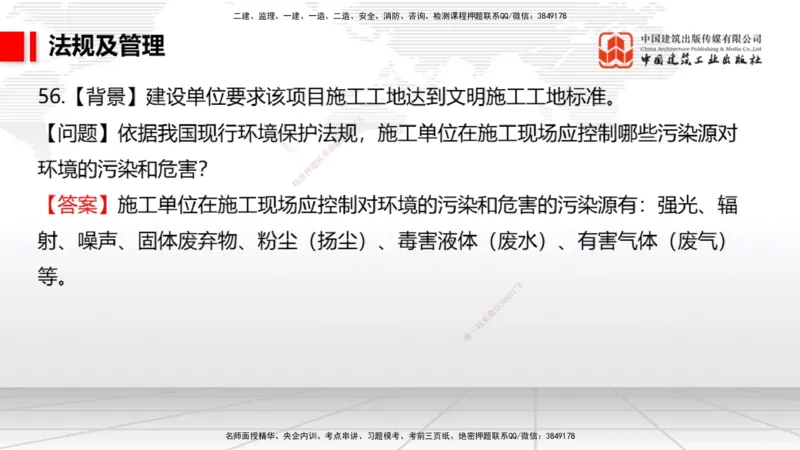 2025一建《民航》必会案例强化直播课08节（8.28下午）_2026年一级建造师_2026年一建民航_2025年一建民航SVIP_04-冲刺串讲✿考点强化✿小灶集训_11-民航《必会案例强化》谷永生JGS