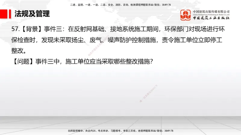 2025一建《民航》必会案例强化直播课08节（8.28下午）_2026年一级建造师_2026年一建民航_2025年一建民航SVIP_04-冲刺串讲✿考点强化✿小灶集训_11-民航《必会案例强化》谷永生JGS