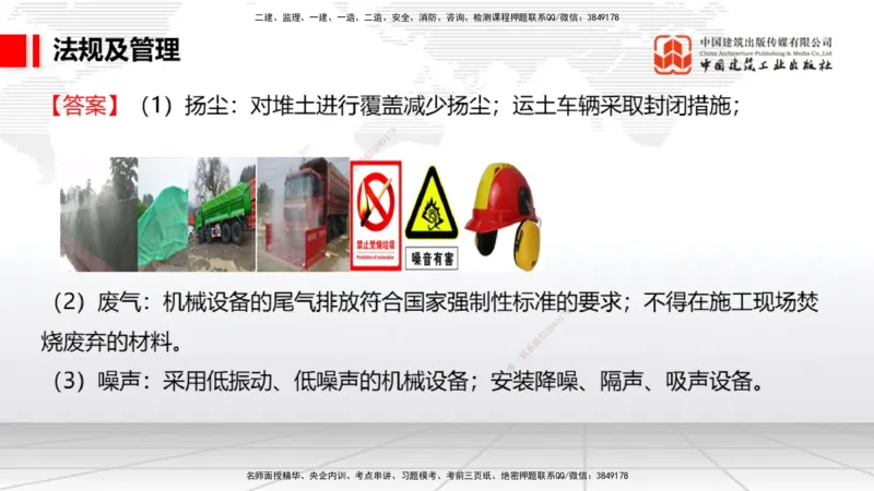 2025一建《民航》必会案例强化直播课08节（8.28下午）_2026年一级建造师_2026年一建民航_2025年一建民航SVIP_04-冲刺串讲✿考点强化✿小灶集训_11-民航《必会案例强化》谷永生JGS