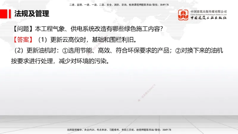 2025一建《民航》必会案例强化直播课08节（8.28下午）_2026年一级建造师_2026年一建民航_2025年一建民航SVIP_04-冲刺串讲✿考点强化✿小灶集训_11-民航《必会案例强化》谷永生JGS