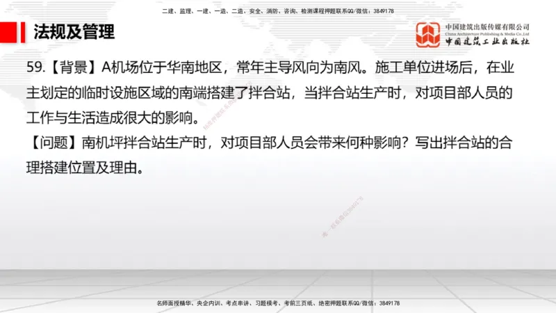2025一建《民航》必会案例强化直播课08节（8.28下午）_2026年一级建造师_2026年一建民航_2025年一建民航SVIP_04-冲刺串讲✿考点强化✿小灶集训_11-民航《必会案例强化》谷永生JGS