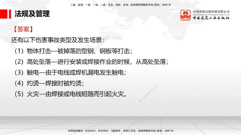 2025一建《民航》必会案例强化直播课08节（8.28下午）_2026年一级建造师_2026年一建民航_2025年一建民航SVIP_04-冲刺串讲✿考点强化✿小灶集训_11-民航《必会案例强化》谷永生JGS