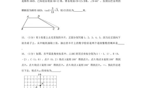 2017年湖北省天门市、仙桃市、潜江市、江汉油田中考数学试卷（含解析版）_中考真题_2.数学中考真题2015-2024年_2017年全国中考数学160份