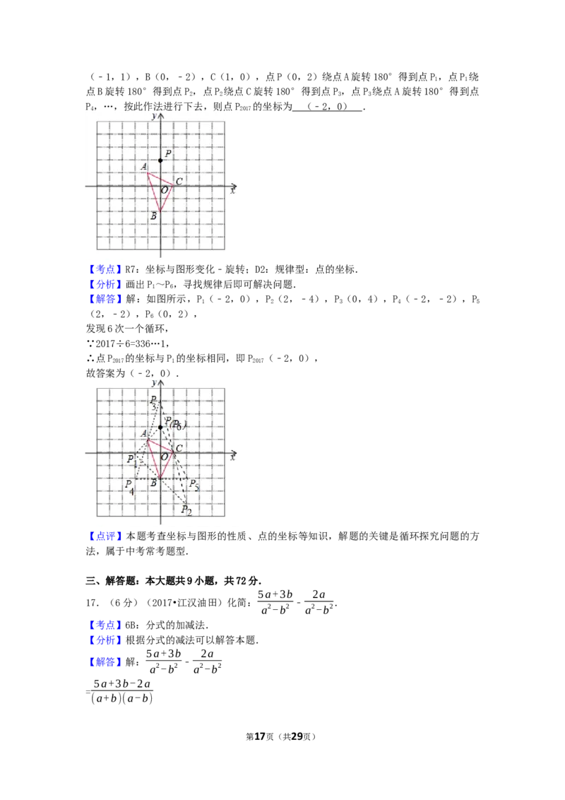 2017年湖北省天门市、仙桃市、潜江市、江汉油田中考数学试卷（含解析版）_中考真题_2.数学中考真题2015-2024年_2017年全国中考数学160份