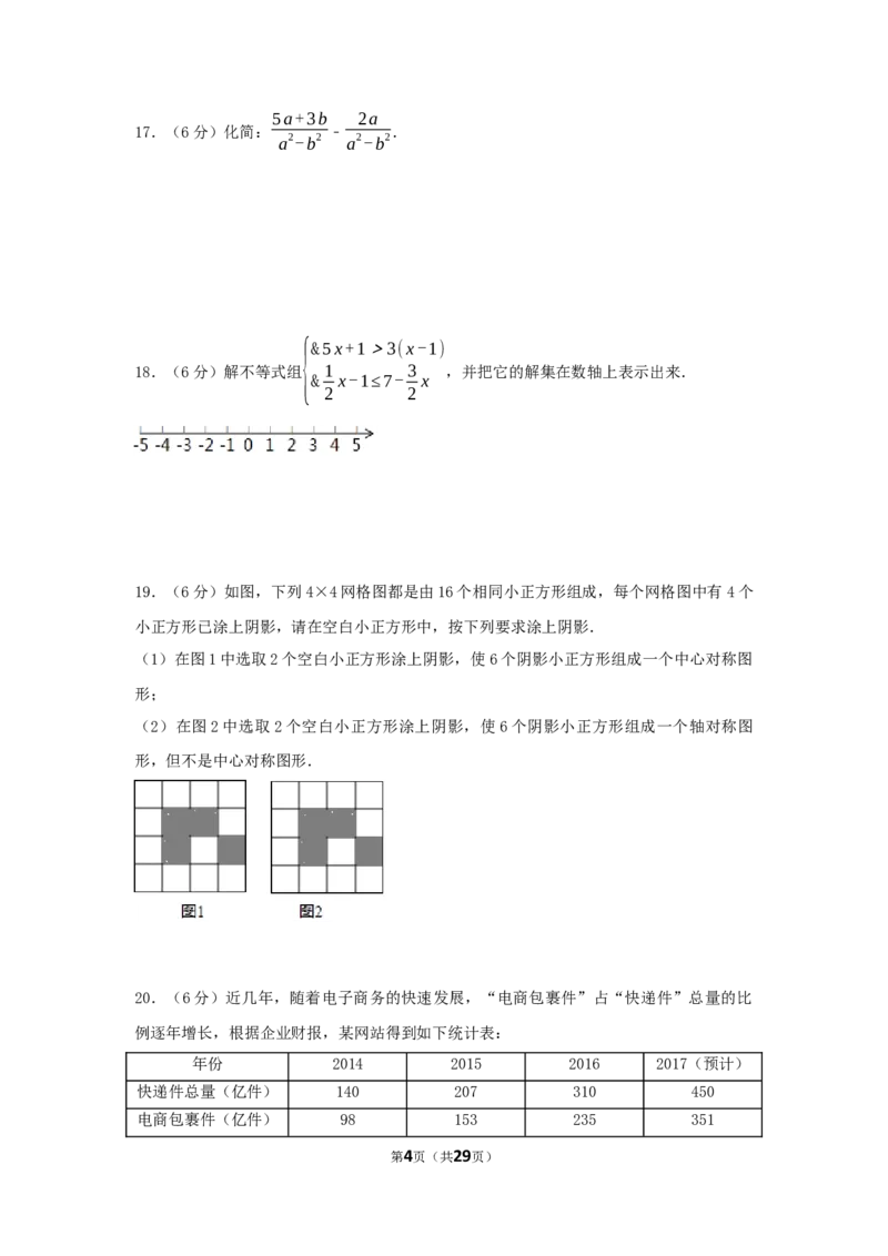 2017年湖北省天门市、仙桃市、潜江市、江汉油田中考数学试卷（含解析版）_中考真题_2.数学中考真题2015-2024年_2017年全国中考数学160份