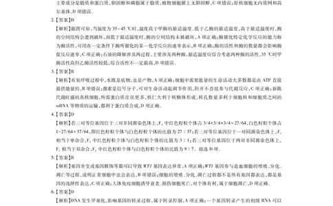 26届7月江西高三动员考试&middot;生物答案_2025年7月_250723江西省上进联考2026届高三上学期第一次联考（全科）_江西省上进联考2026届高三上学期第一次联考生物试卷（含答案）