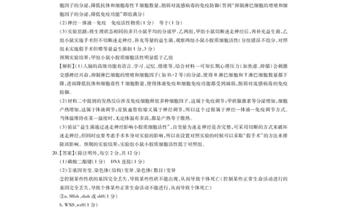 26届7月江西高三动员考试&middot;生物答案_2025年7月_250723江西省上进联考2026届高三上学期第一次联考（全科）_江西省上进联考2026届高三上学期第一次联考生物试卷（含答案）