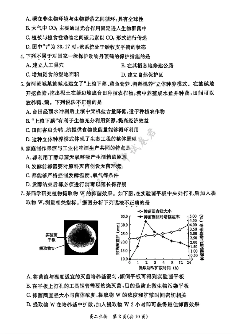 北京市东城区2024&mdash;2025学年高二下学期期末考试生物试题（含答案）_2025年7月_250728北京市东城区2024-2025学年高二下学期期末考试（全科）