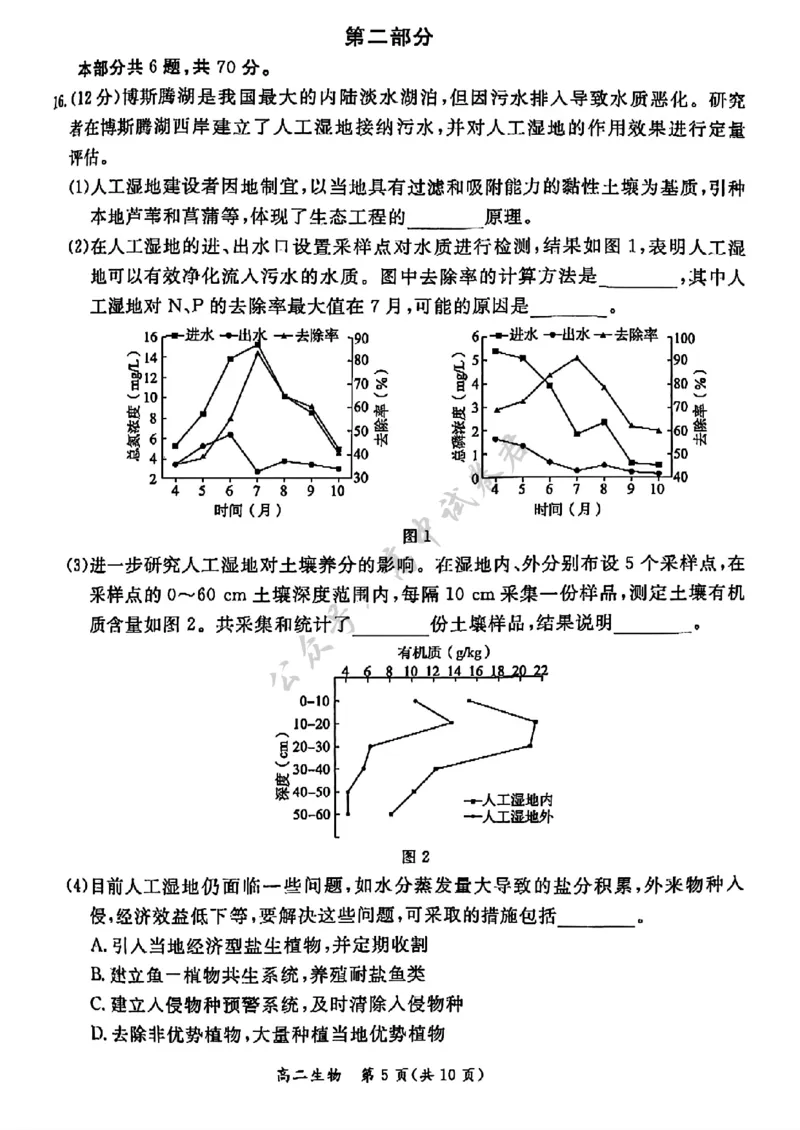 北京市东城区2024&mdash;2025学年高二下学期期末考试生物试题（含答案）_2025年7月_250728北京市东城区2024-2025学年高二下学期期末考试（全科）
