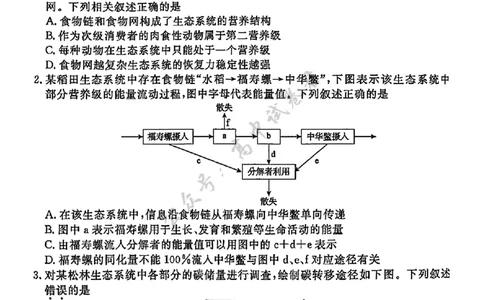 北京市东城区2024&mdash;2025学年高二下学期期末考试生物试题（含答案）_2025年7月_250728北京市东城区2024-2025学年高二下学期期末考试（全科）