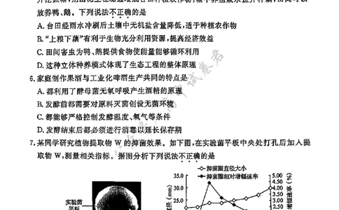北京市东城区2024&mdash;2025学年高二下学期期末考试生物试题（含答案）_2025年7月_250728北京市东城区2024-2025学年高二下学期期末考试（全科）