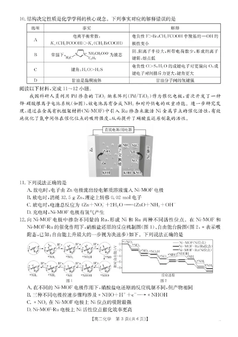 河北省-五个一-名校联盟2024-2025学年高二下学期期末考试化学试题（含答案）_2025年7月_250715河北省&ldquo;五个一&rdquo;名校联盟2024-2025学年高二下学期7月期末