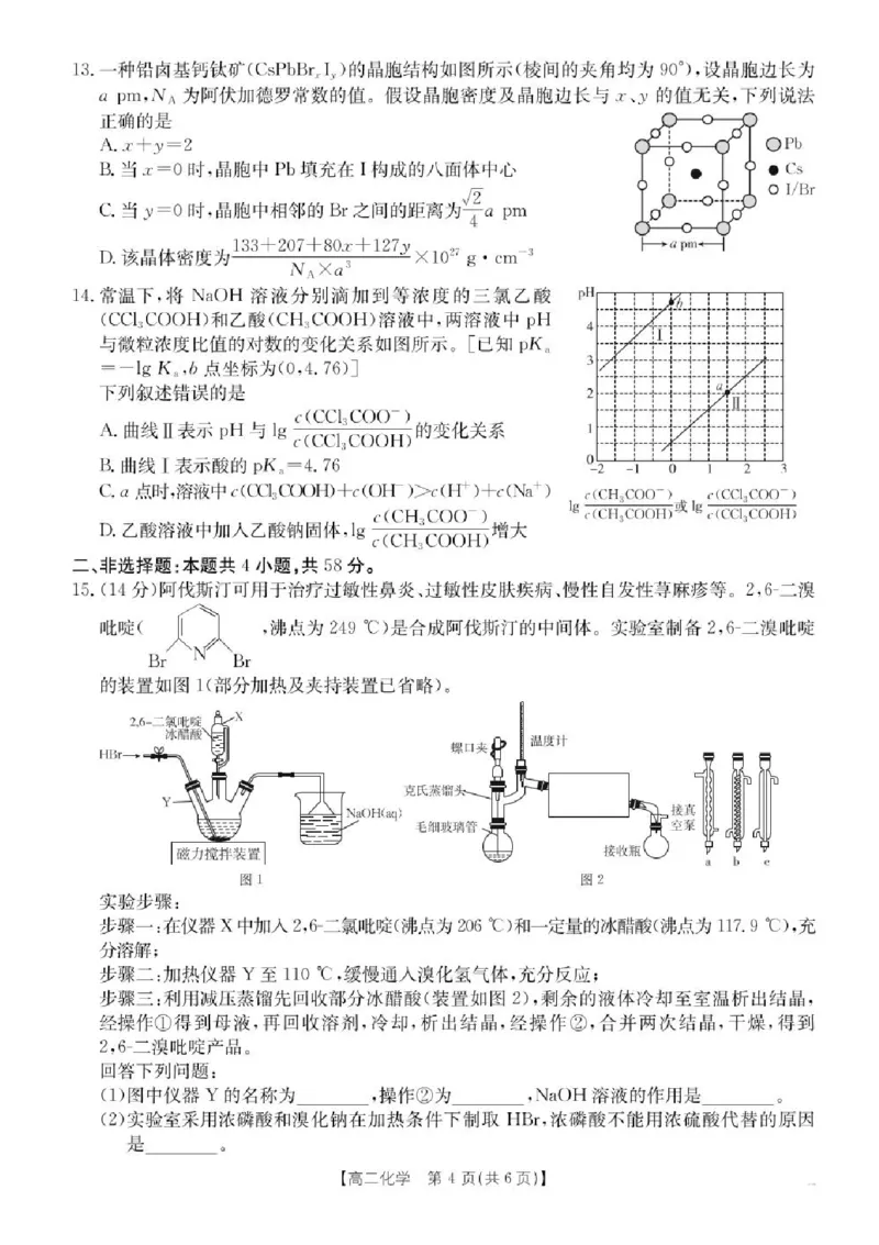 河北省-五个一-名校联盟2024-2025学年高二下学期期末考试化学试题（含答案）_2025年7月_250715河北省&ldquo;五个一&rdquo;名校联盟2024-2025学年高二下学期7月期末