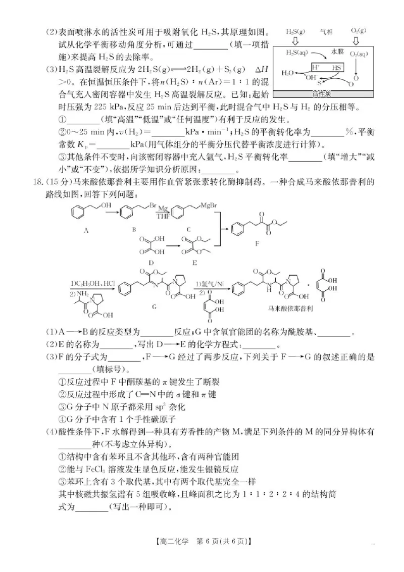 河北省-五个一-名校联盟2024-2025学年高二下学期期末考试化学试题（含答案）_2025年7月_250715河北省&ldquo;五个一&rdquo;名校联盟2024-2025学年高二下学期7月期末