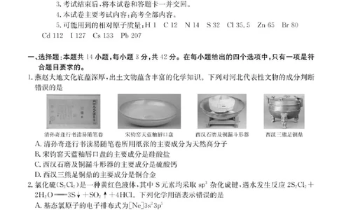 河北省-五个一-名校联盟2024-2025学年高二下学期期末考试化学试题（含答案）_2025年7月_250715河北省&ldquo;五个一&rdquo;名校联盟2024-2025学年高二下学期7月期末