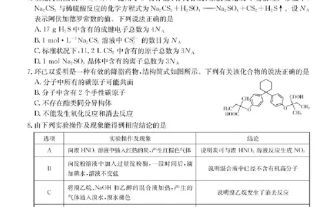 河北省-五个一-名校联盟2024-2025学年高二下学期期末考试化学试题（含答案）_2025年7月_250715河北省&ldquo;五个一&rdquo;名校联盟2024-2025学年高二下学期7月期末