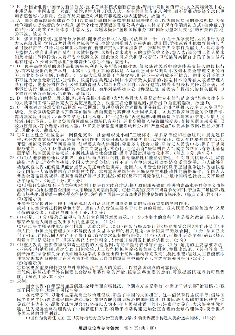 政治试题卷答案_2025年12月_251203浙江省强基联盟2025年12月高三联考