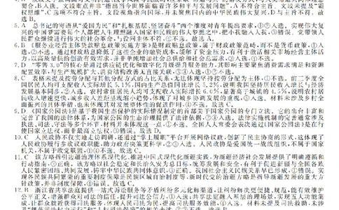 政治试题卷答案_2025年12月_251203浙江省强基联盟2025年12月高三联考