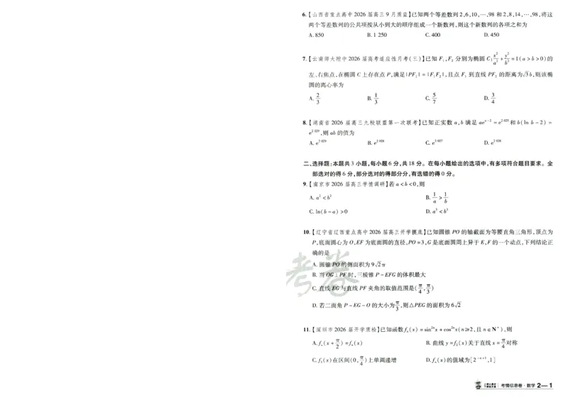 2026版金K卷&middot;百校联盟高考领航卷数学（新高考版）-A4_2511102026版金K卷&middot;百校联盟高考领航卷数学（新高考版）