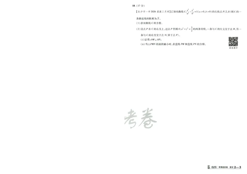 2026版金K卷&middot;百校联盟高考领航卷数学（新高考版）-A4_2511102026版金K卷&middot;百校联盟高考领航卷数学（新高考版）