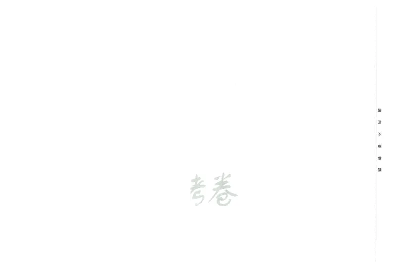 2026版金K卷&middot;百校联盟高考领航卷数学（新高考版）-A4_2511102026版金K卷&middot;百校联盟高考领航卷数学（新高考版）