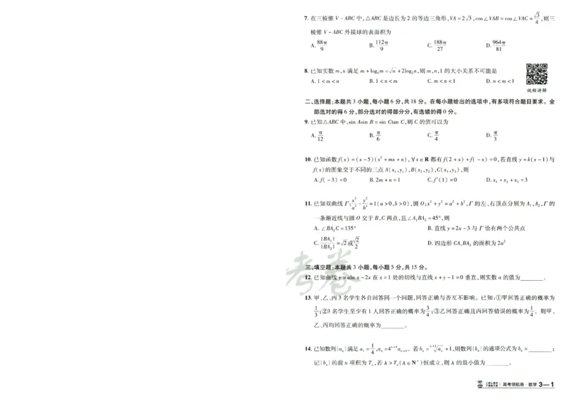2026版金K卷&middot;百校联盟高考领航卷数学（新高考版）-A4_2511102026版金K卷&middot;百校联盟高考领航卷数学（新高考版）