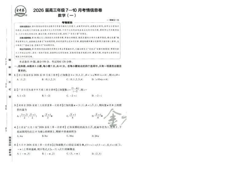 2026版金K卷&middot;百校联盟高考领航卷数学（新高考版）-A4_2511102026版金K卷&middot;百校联盟高考领航卷数学（新高考版）