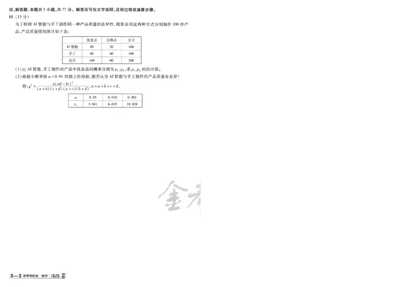 2026版金K卷&middot;百校联盟高考领航卷数学（新高考版）-A4_2511102026版金K卷&middot;百校联盟高考领航卷数学（新高考版）