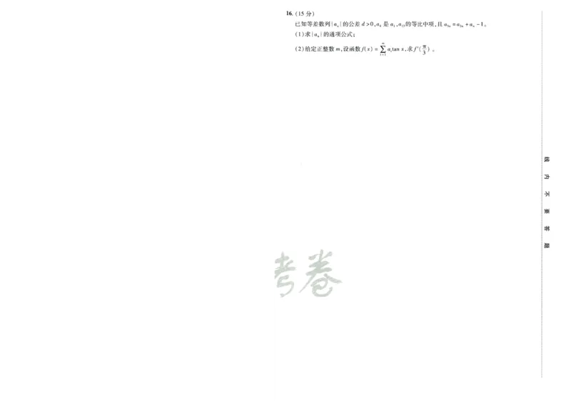 2026版金K卷&middot;百校联盟高考领航卷数学（新高考版）-A4_2511102026版金K卷&middot;百校联盟高考领航卷数学（新高考版）