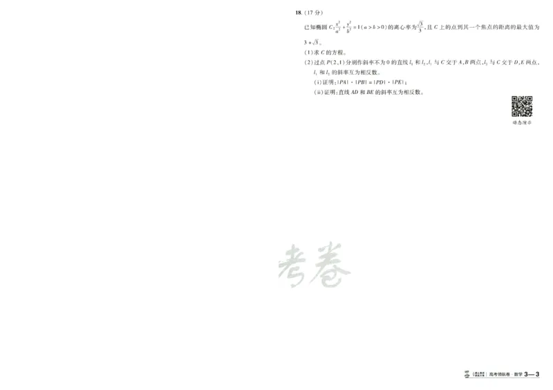 2026版金K卷&middot;百校联盟高考领航卷数学（新高考版）-A4_2511102026版金K卷&middot;百校联盟高考领航卷数学（新高考版）