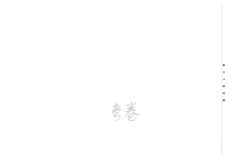 2026版金K卷&middot;百校联盟高考领航卷数学（新高考版）-A4_2511102026版金K卷&middot;百校联盟高考领航卷数学（新高考版）