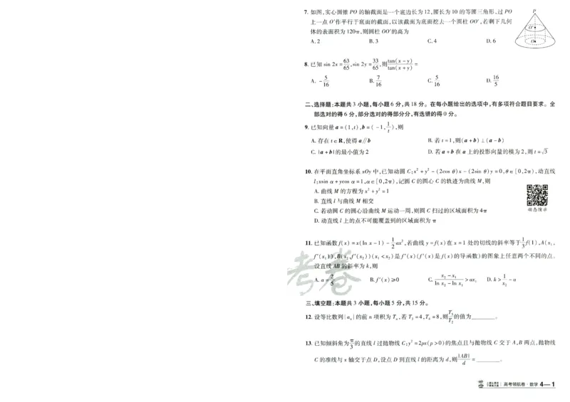 2026版金K卷&middot;百校联盟高考领航卷数学（新高考版）-A4_2511102026版金K卷&middot;百校联盟高考领航卷数学（新高考版）