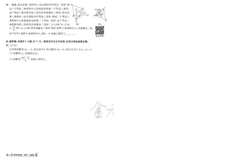 2026版金K卷&middot;百校联盟高考领航卷数学（新高考版）-A4_2511102026版金K卷&middot;百校联盟高考领航卷数学（新高考版）