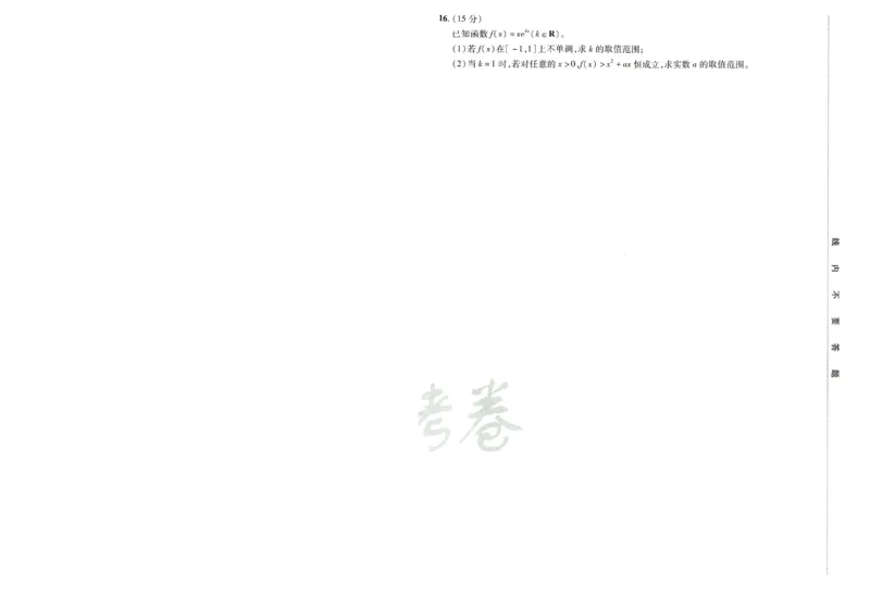 2026版金K卷&middot;百校联盟高考领航卷数学（新高考版）-A4_2511102026版金K卷&middot;百校联盟高考领航卷数学（新高考版）