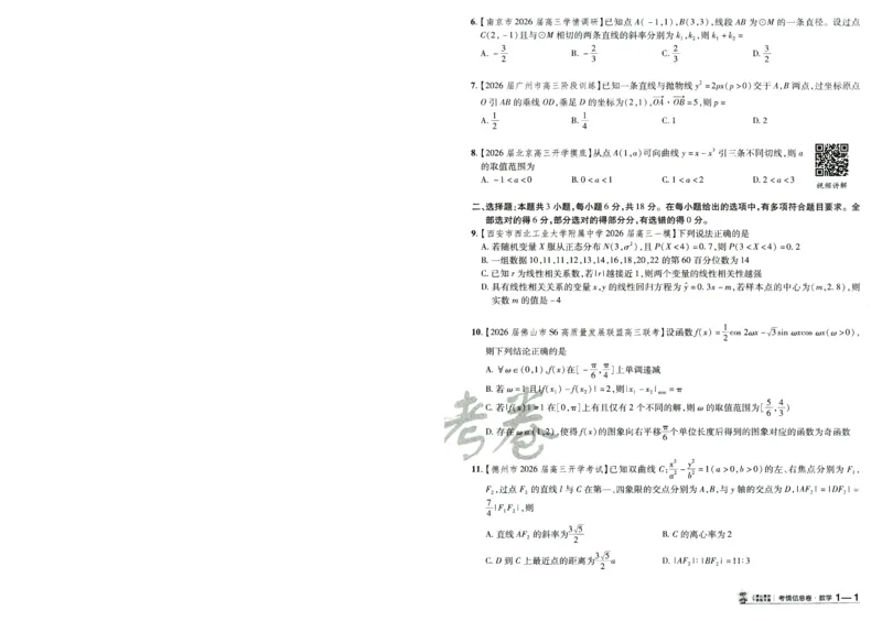 2026版金K卷&middot;百校联盟高考领航卷数学（新高考版）-A4_2511102026版金K卷&middot;百校联盟高考领航卷数学（新高考版）