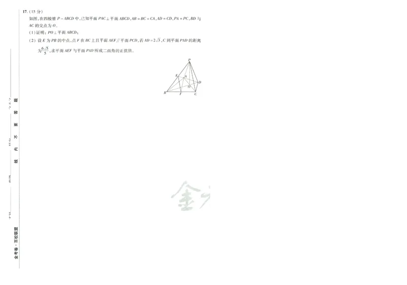 2026版金K卷&middot;百校联盟高考领航卷数学（新高考版）-A4_2511102026版金K卷&middot;百校联盟高考领航卷数学（新高考版）