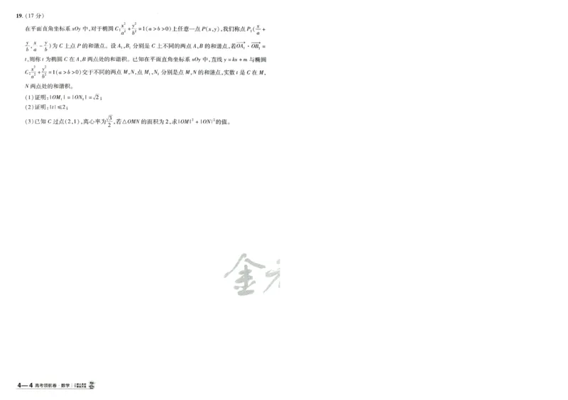2026版金K卷&middot;百校联盟高考领航卷数学（新高考版）-A4_2511102026版金K卷&middot;百校联盟高考领航卷数学（新高考版）