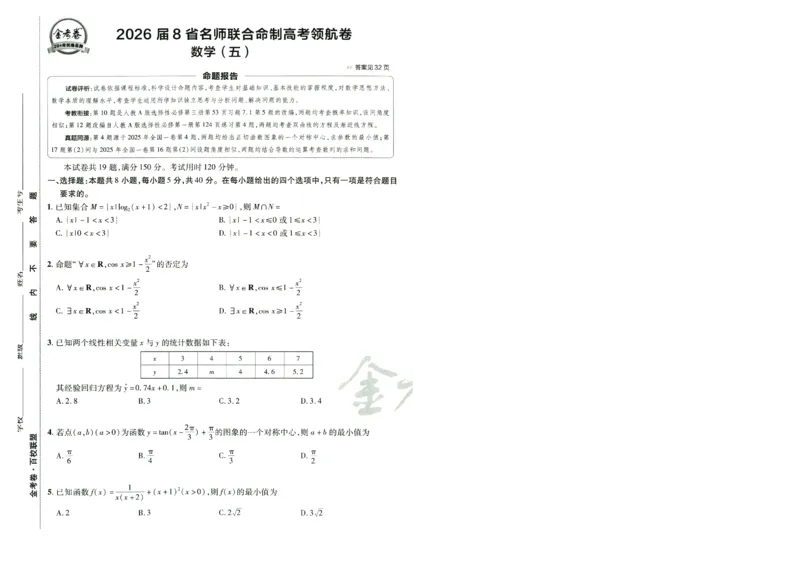 2026版金K卷&middot;百校联盟高考领航卷数学（新高考版）-A4_2511102026版金K卷&middot;百校联盟高考领航卷数学（新高考版）
