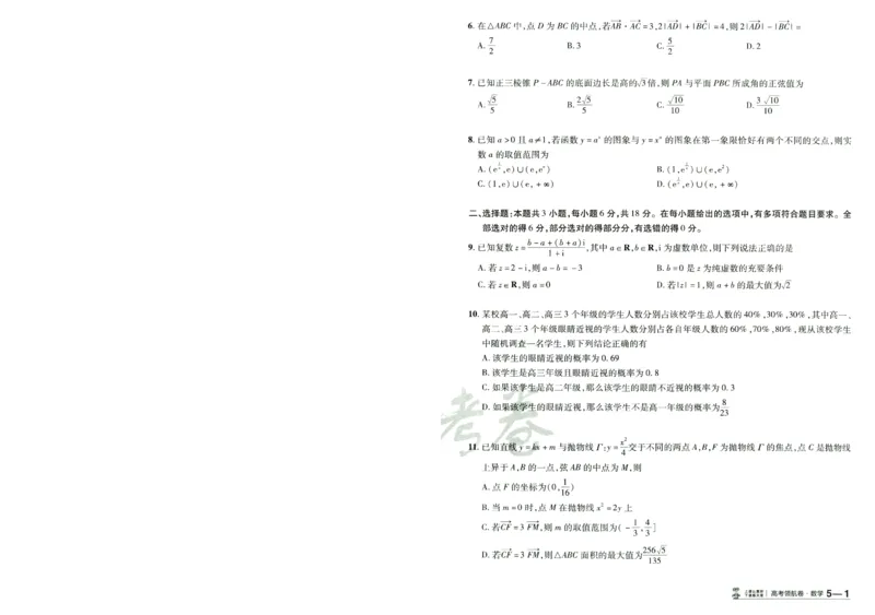 2026版金K卷&middot;百校联盟高考领航卷数学（新高考版）-A4_2511102026版金K卷&middot;百校联盟高考领航卷数学（新高考版）