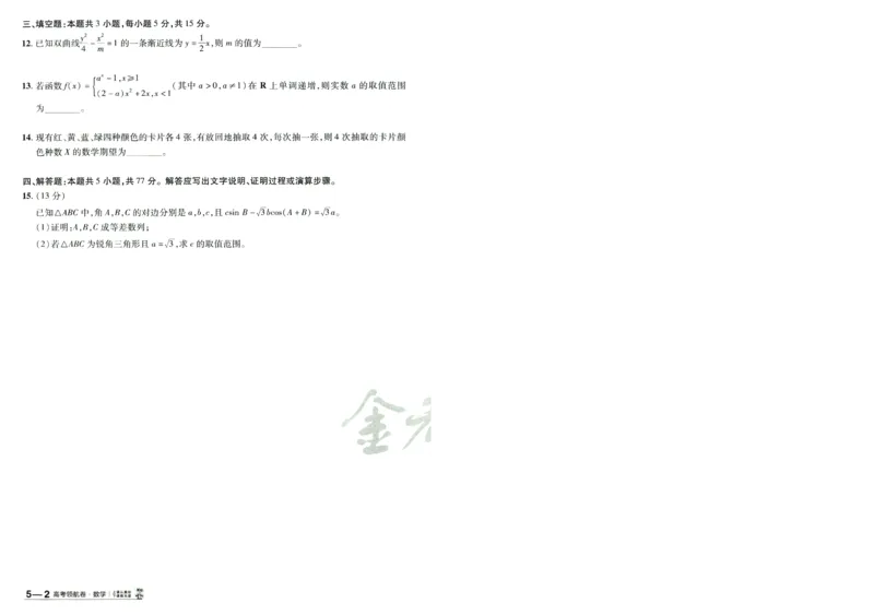 2026版金K卷&middot;百校联盟高考领航卷数学（新高考版）-A4_2511102026版金K卷&middot;百校联盟高考领航卷数学（新高考版）