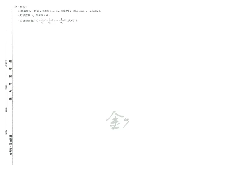 2026版金K卷&middot;百校联盟高考领航卷数学（新高考版）-A4_2511102026版金K卷&middot;百校联盟高考领航卷数学（新高考版）